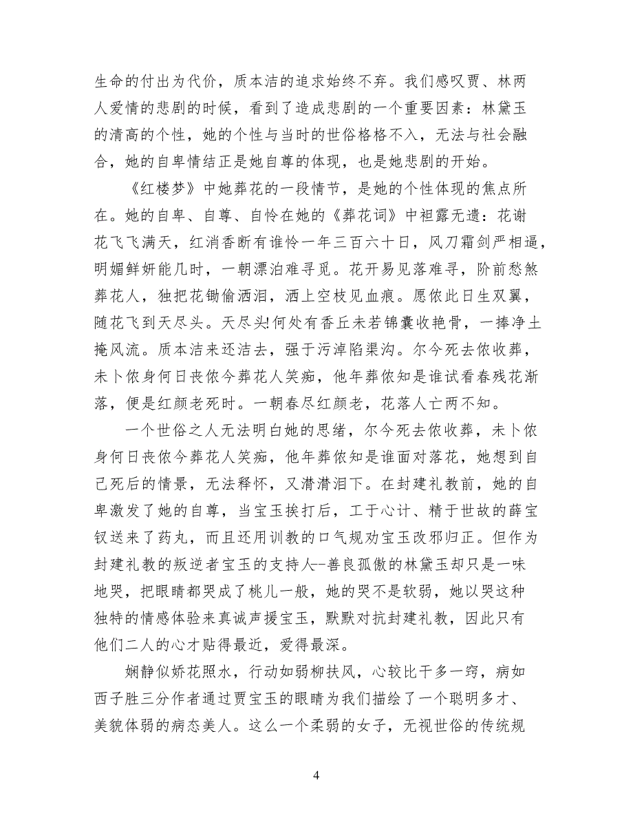 800字《红楼梦》读后感见解_第4页