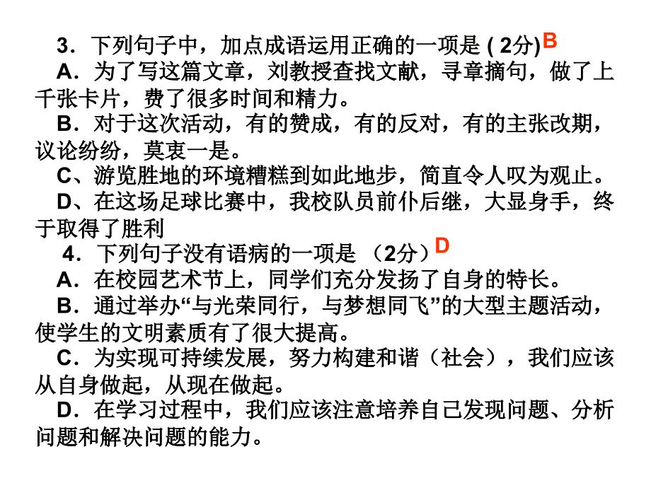 2010年临河四中中考模拟试题.ppt_第3页