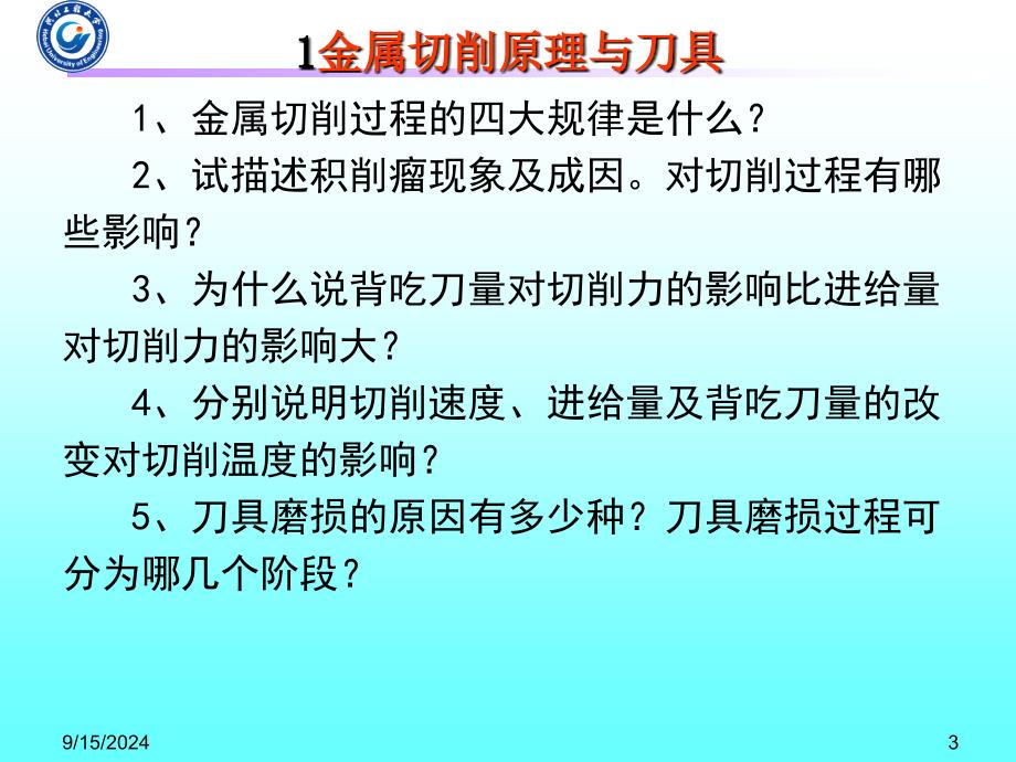 机械制造技术基础总复习PPT_第3页