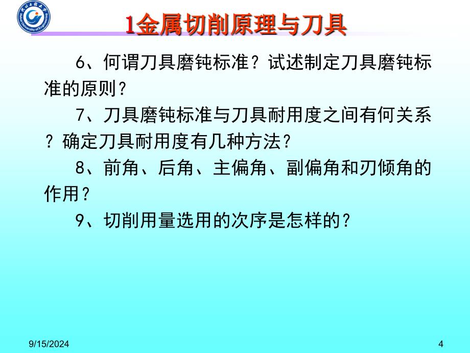 机械制造技术基础总复习PPT_第4页