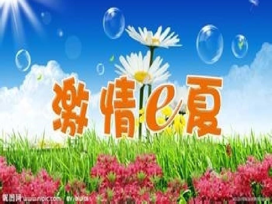 描写夏天的优美词句.ppt_第5页