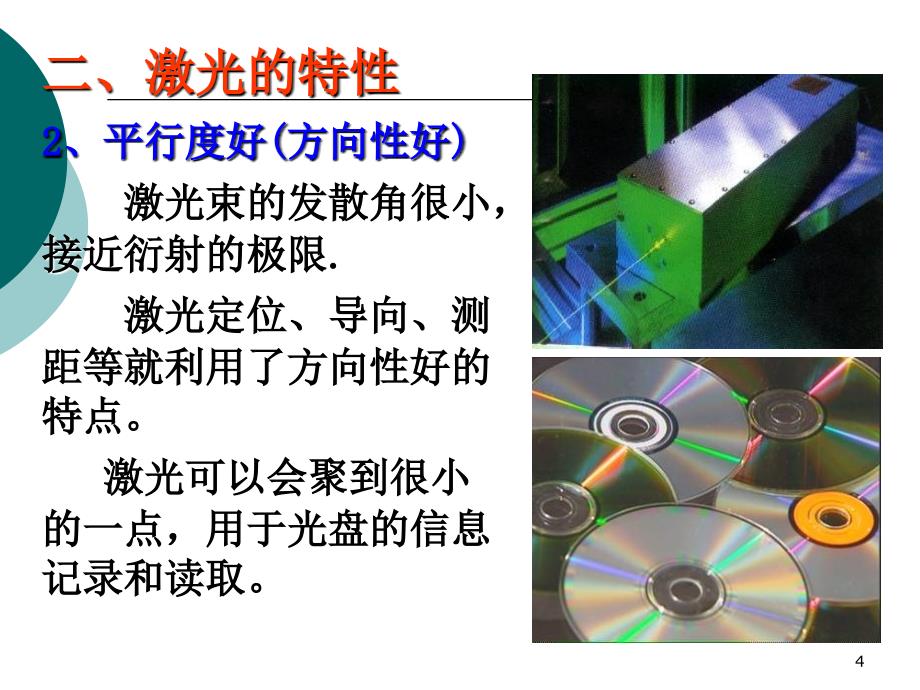 激光ppt课件_第4页