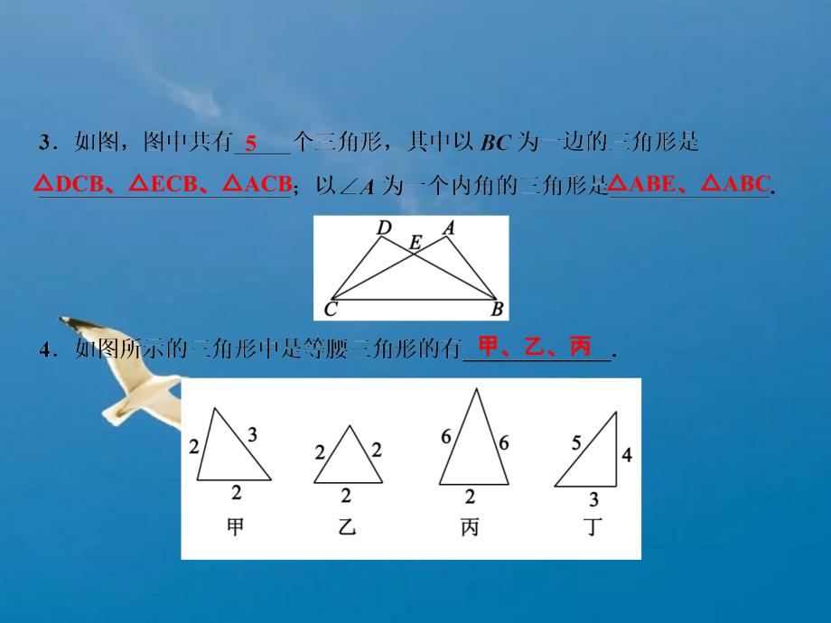 第2章2.1第1课时三角形的有关概念ppt课件_第4页
