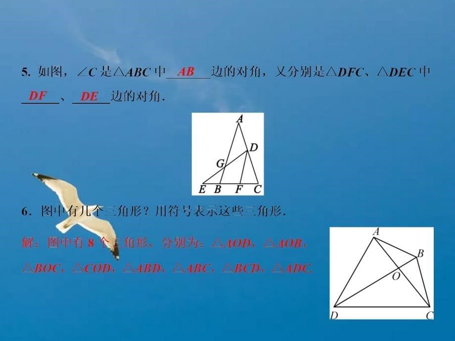 第2章2.1第1课时三角形的有关概念ppt课件_第5页