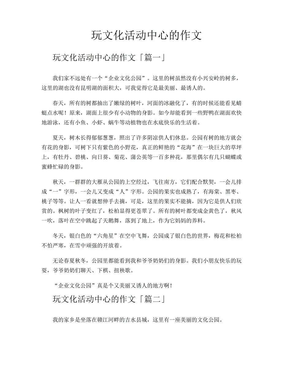 玩文化活动中心的作文_第1页