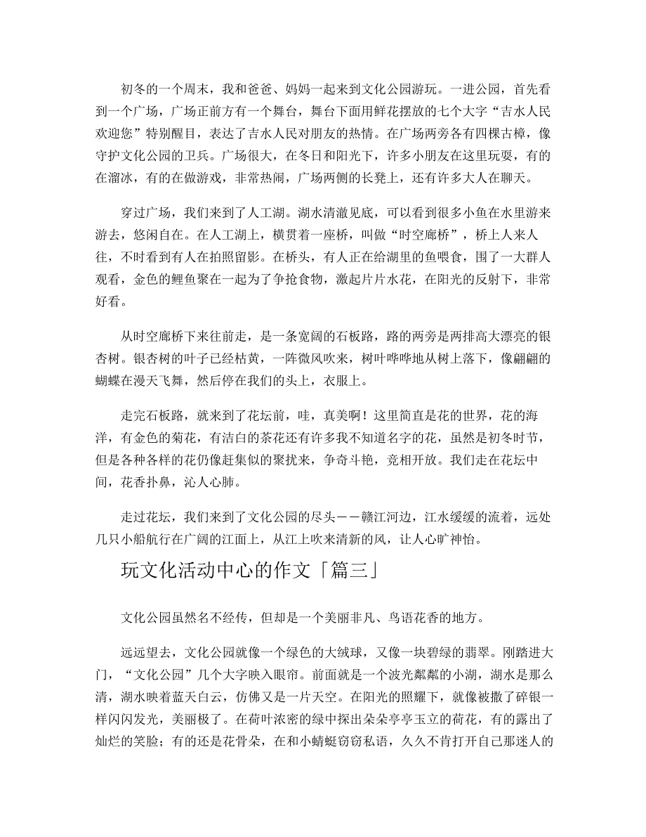 玩文化活动中心的作文_第2页