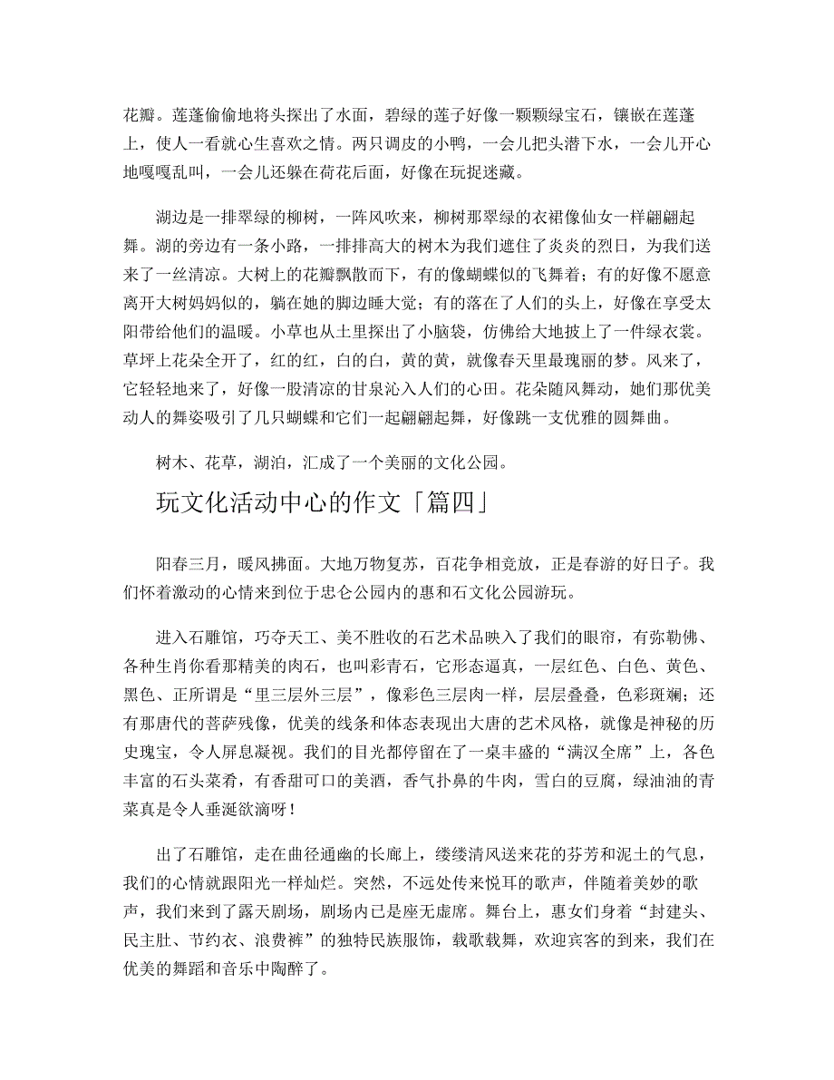 玩文化活动中心的作文_第3页