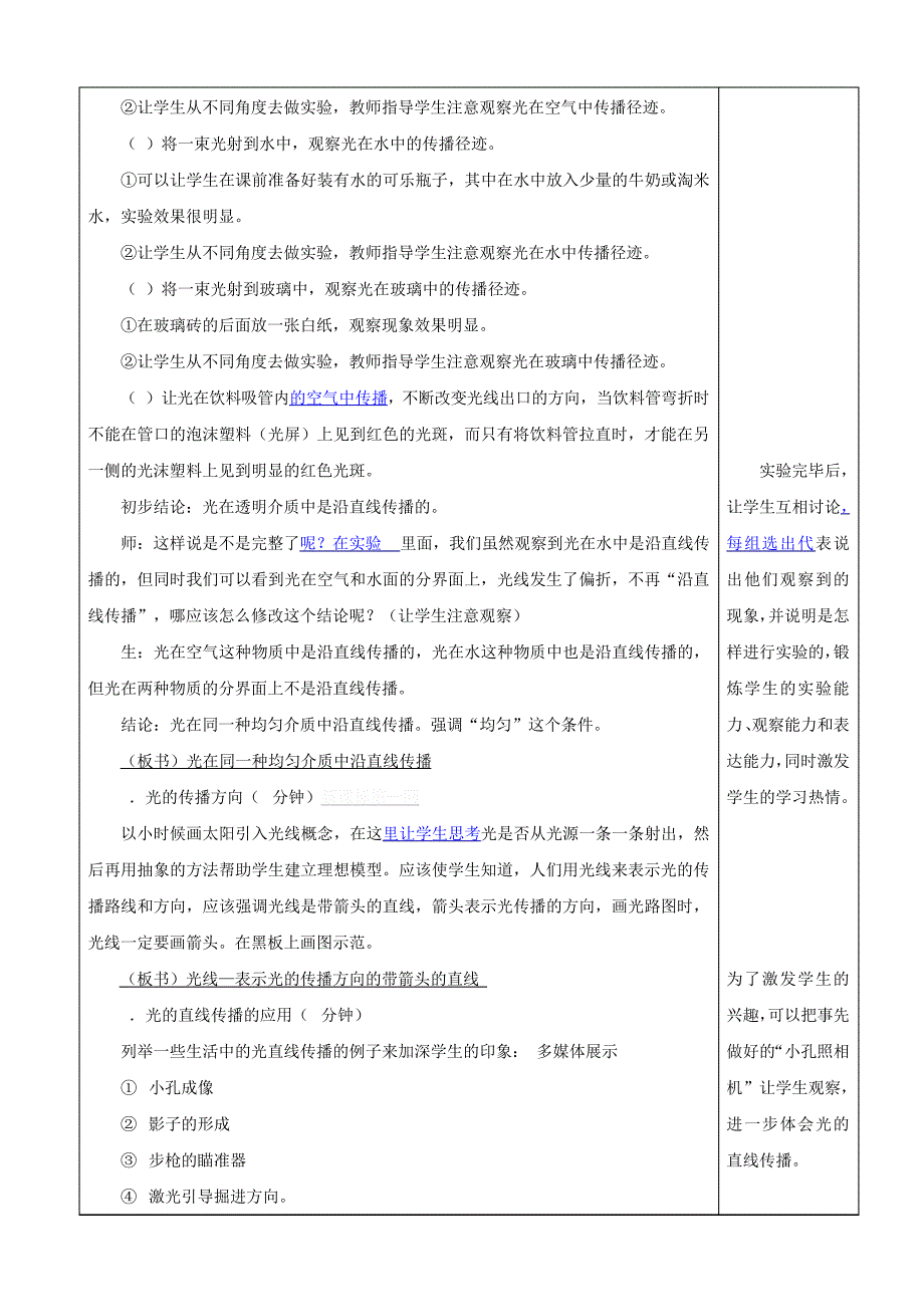 初中物理光的传播教学设计162431_第3页