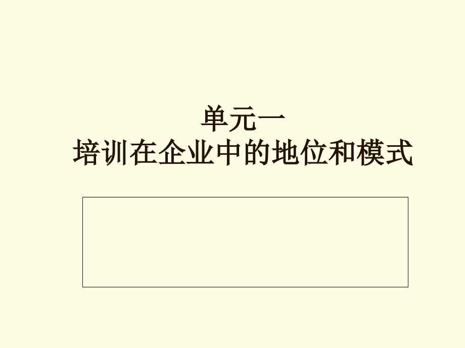 企业培训体系建立_第3页