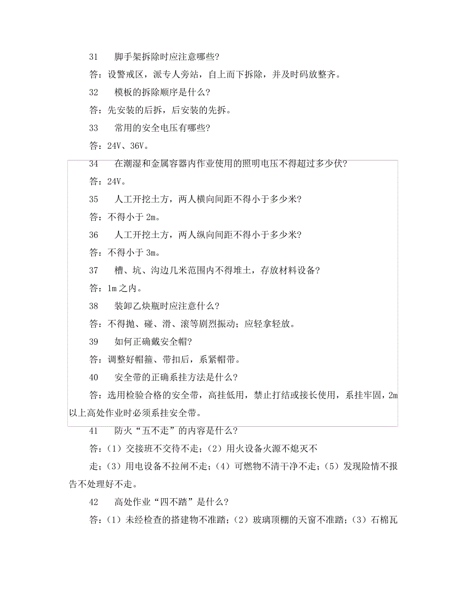 《安全教育》之施工作业人员安全教育培训标准化问答卷_第4页