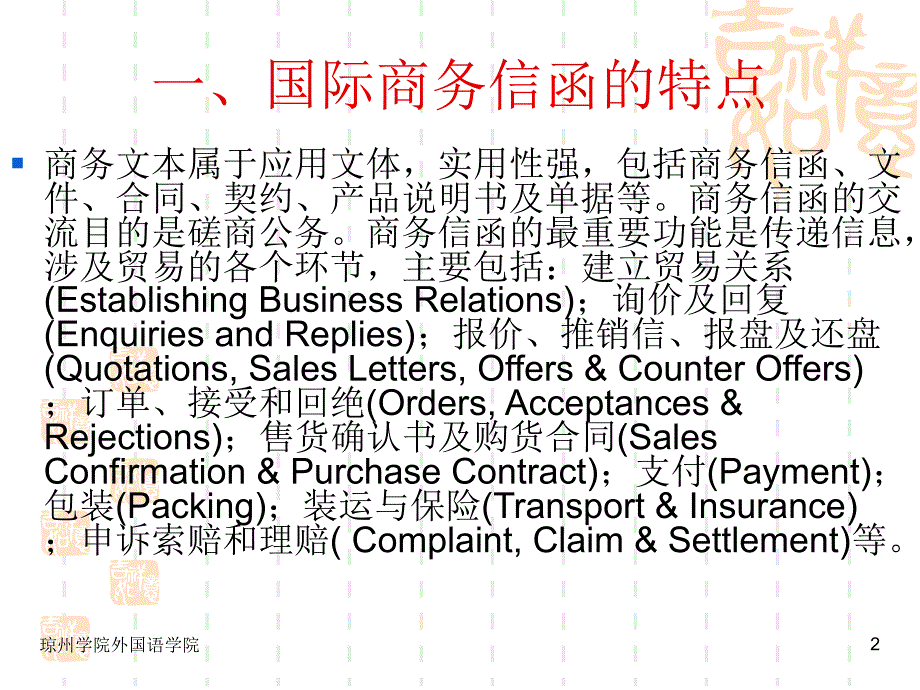 汉英翻译chaptert.ppt_第2页