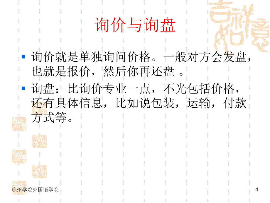 汉英翻译chaptert.ppt_第4页