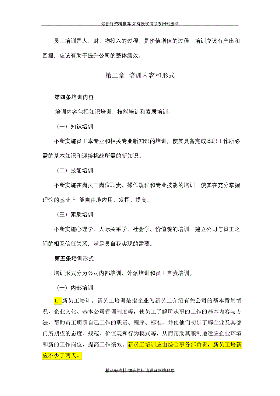 (精品某公司员工培训制度_第3页