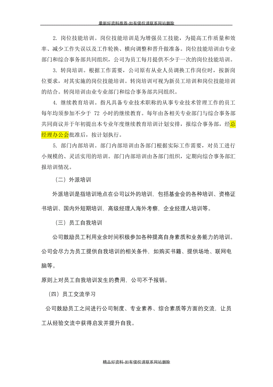 (精品某公司员工培训制度_第4页