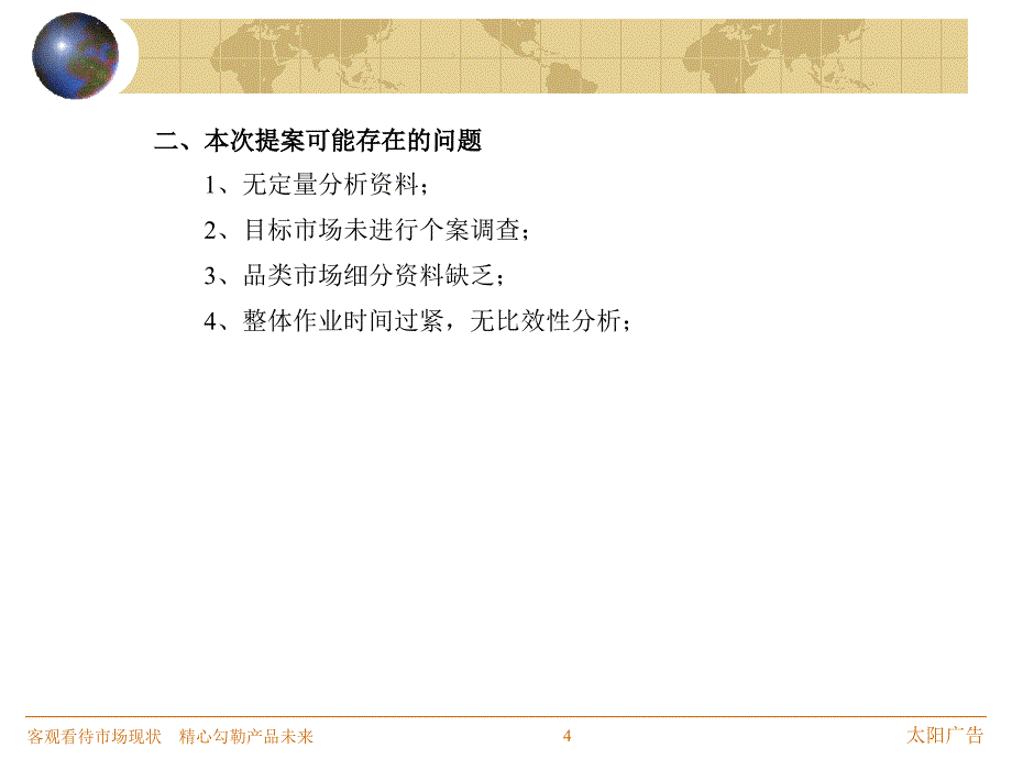 模板营销策划_第4页