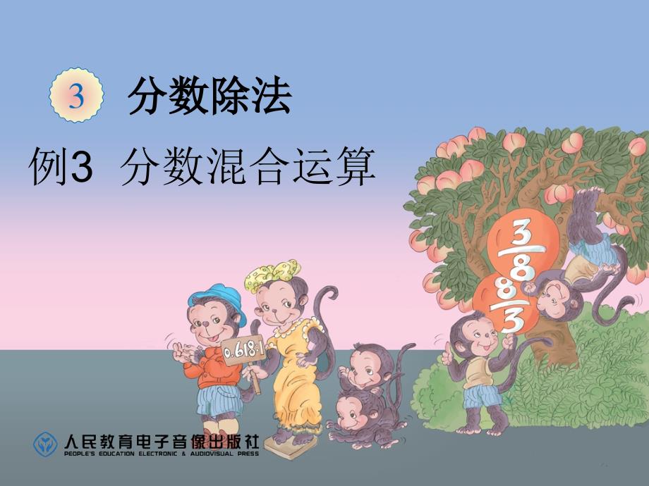 分数混合运算PPT_第1页