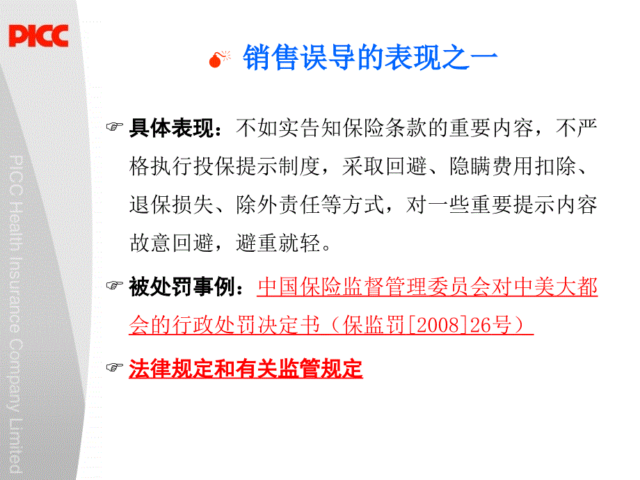 《银保合规培训》课件.ppt_第4页