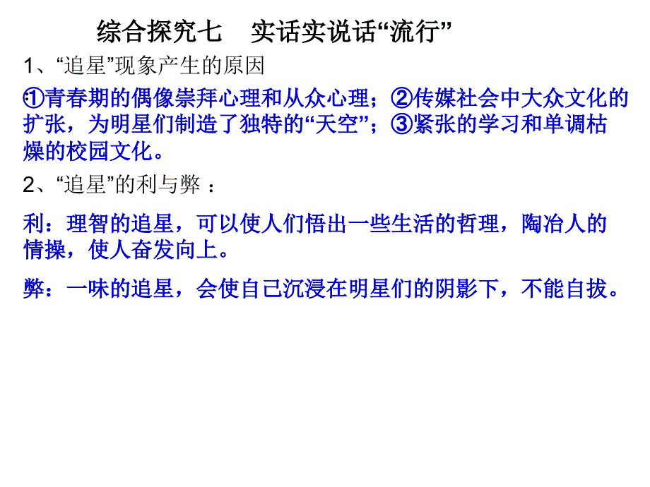 第七单元精神生活的追求 第三课和综合探究七_第4页