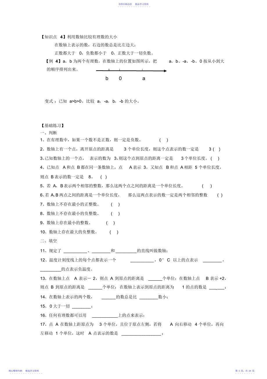 2022年北师大版小学升初中衔接教材_第5页