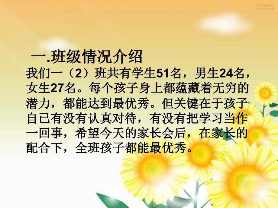 新一年级下学期家长会班主任发言稿PPT课件_第5页