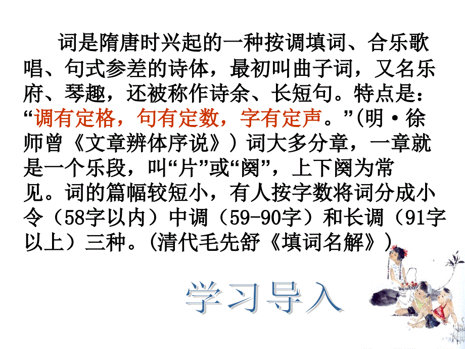 柳永词两首PPT_第2页