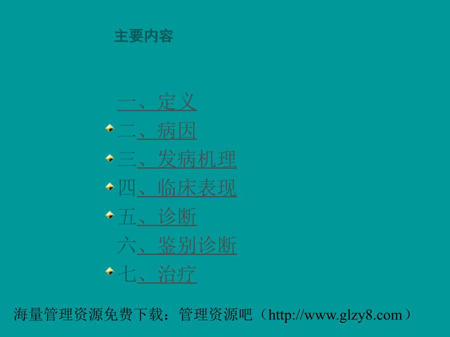 小儿腹泻精品课件.ppt_第2页