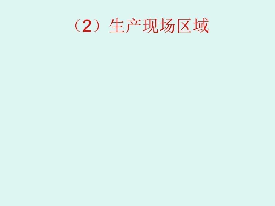 如何做好现场取样_第5页