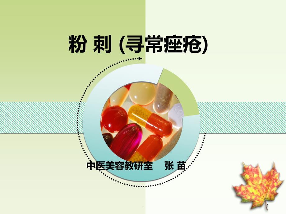 粉刺PPT课件.ppt
