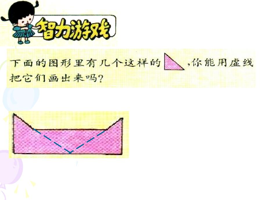 人教版四年级下册图形的拼组课件_第4页