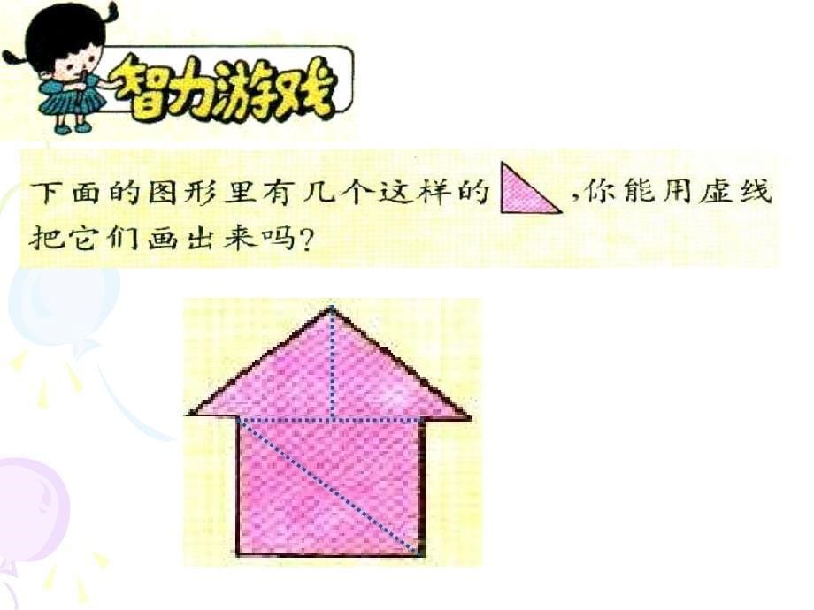 人教版四年级下册图形的拼组课件_第5页