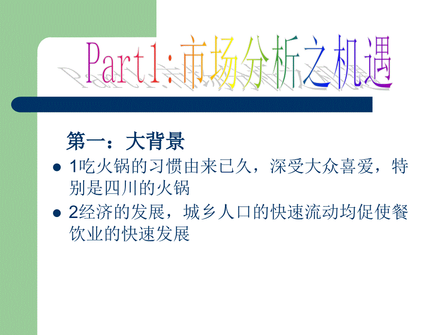 海底捞案例分析ppt_第3页