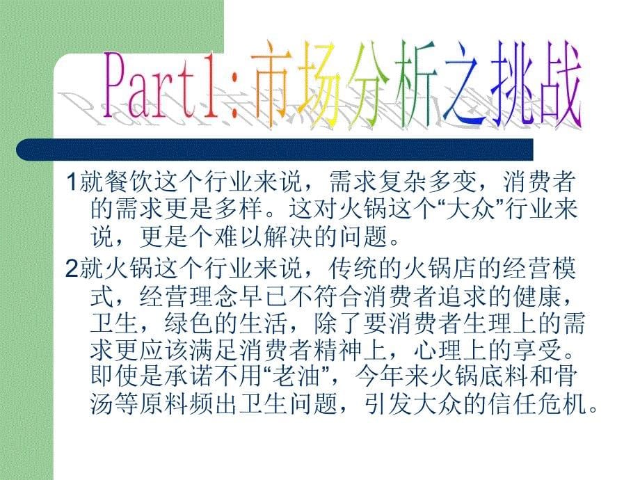 海底捞案例分析ppt_第5页