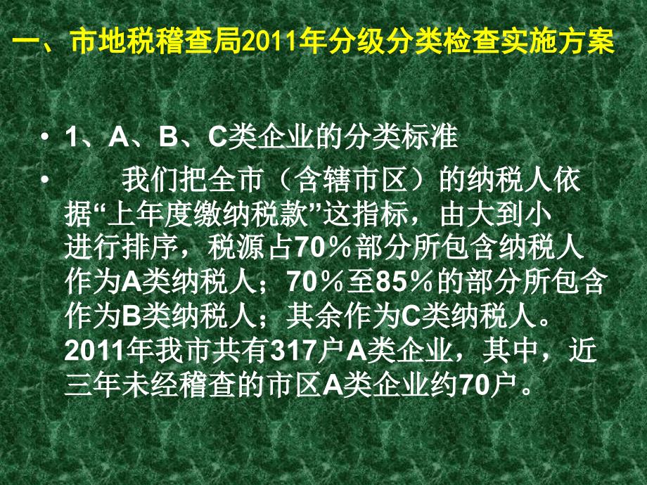 稽查自查辅导课件_第3页