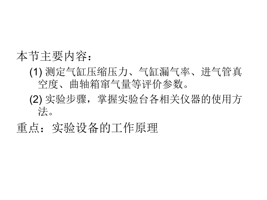 发动机气缸密封性试验_第2页