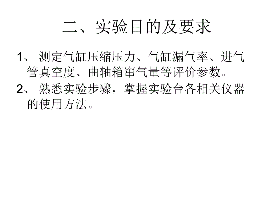 发动机气缸密封性试验_第4页