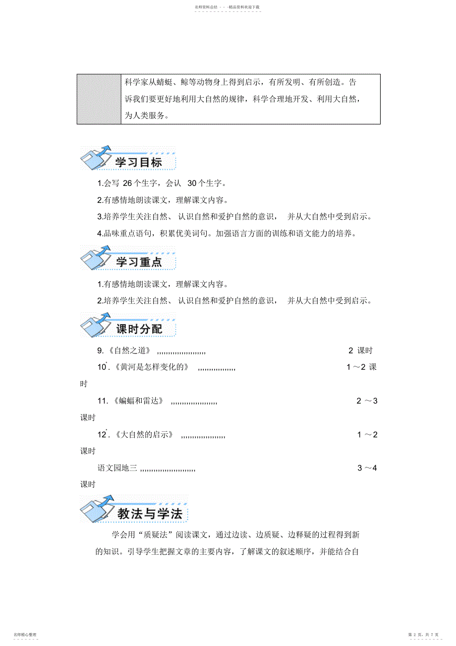 2022年-自然之道_第2页