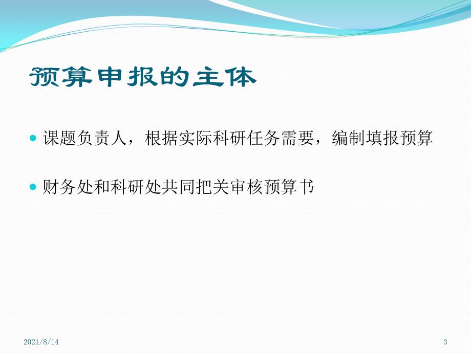 科研项目经费预算编制讲解_第3页