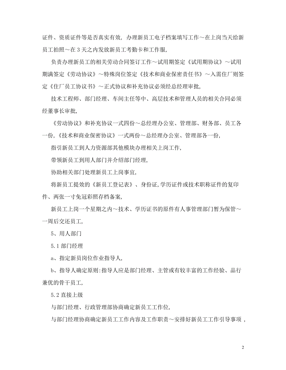 新员工上岗流程—规章制度_第2页