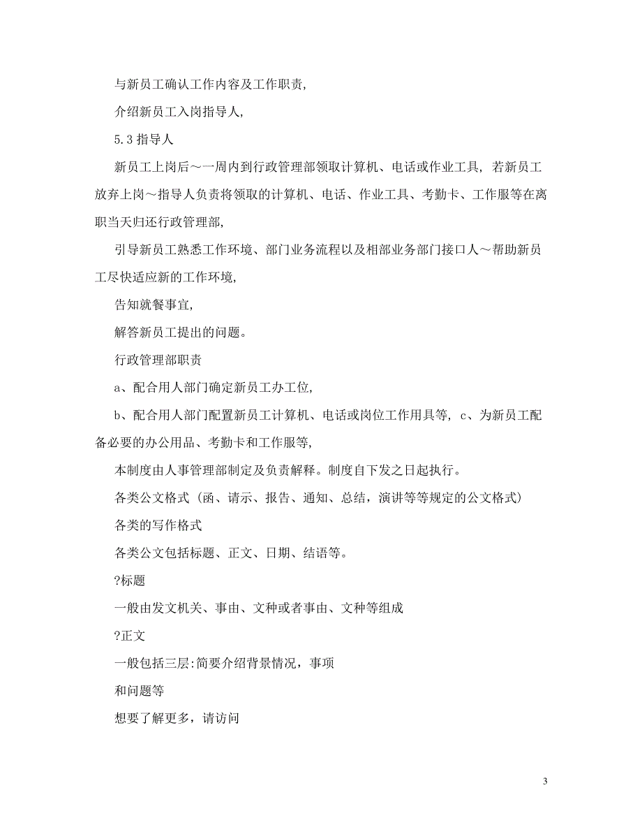 新员工上岗流程—规章制度_第3页