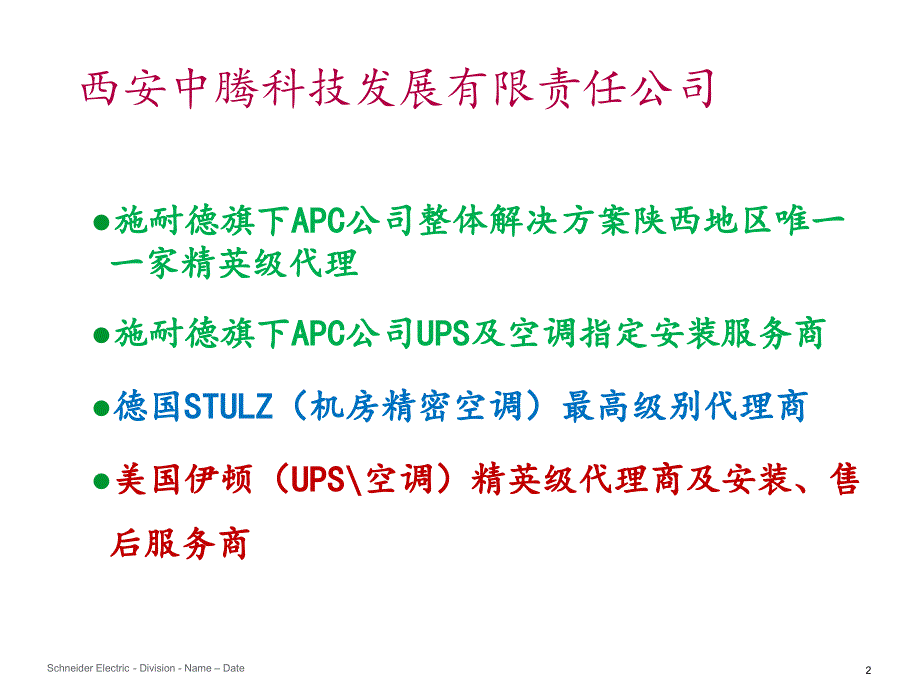 20个机柜机房解决方案PPT课件_第2页