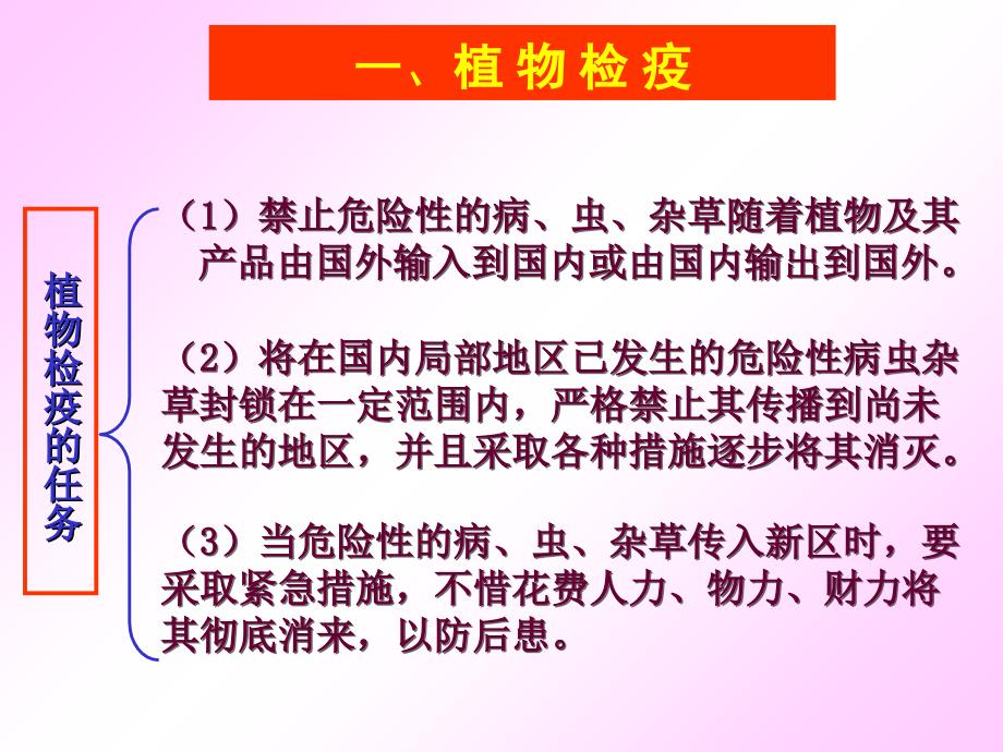 园艺植物病害综合治理.ppt_第4页