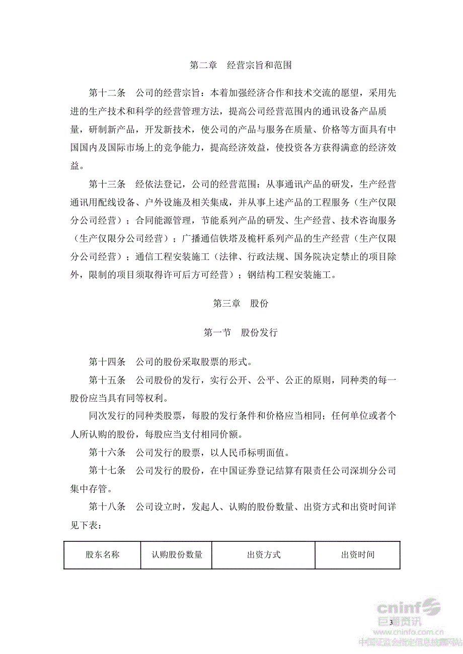 日海通讯：公司章程（7月）_第3页