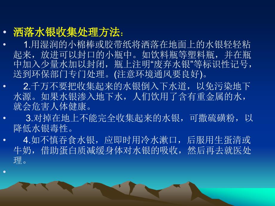 小学体育健康课件：《体温与脉搏》_第4页