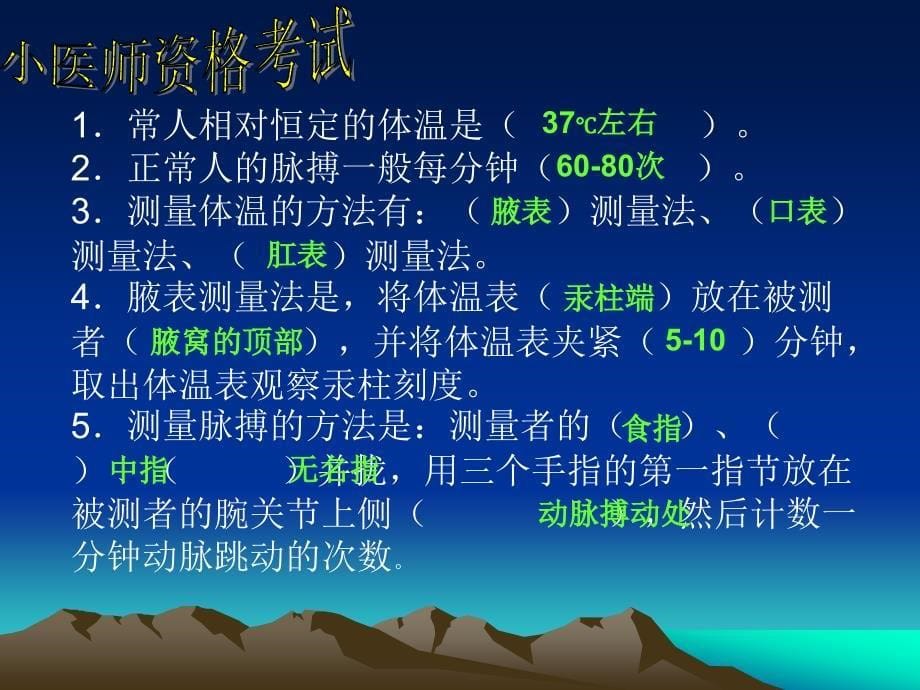 小学体育健康课件：《体温与脉搏》_第5页