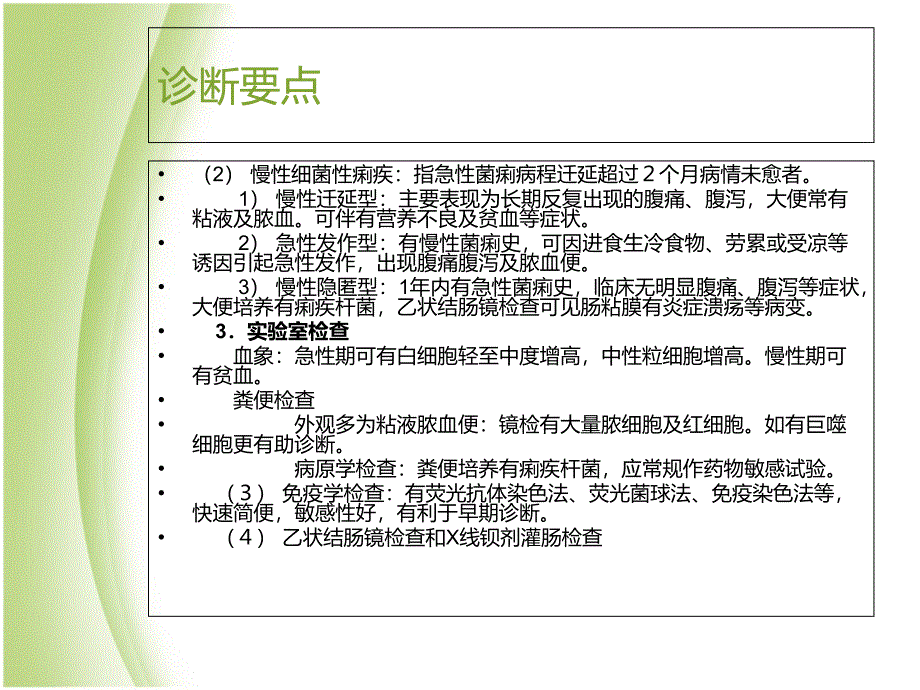 《传染病诊疗规范》PPT课件_第4页