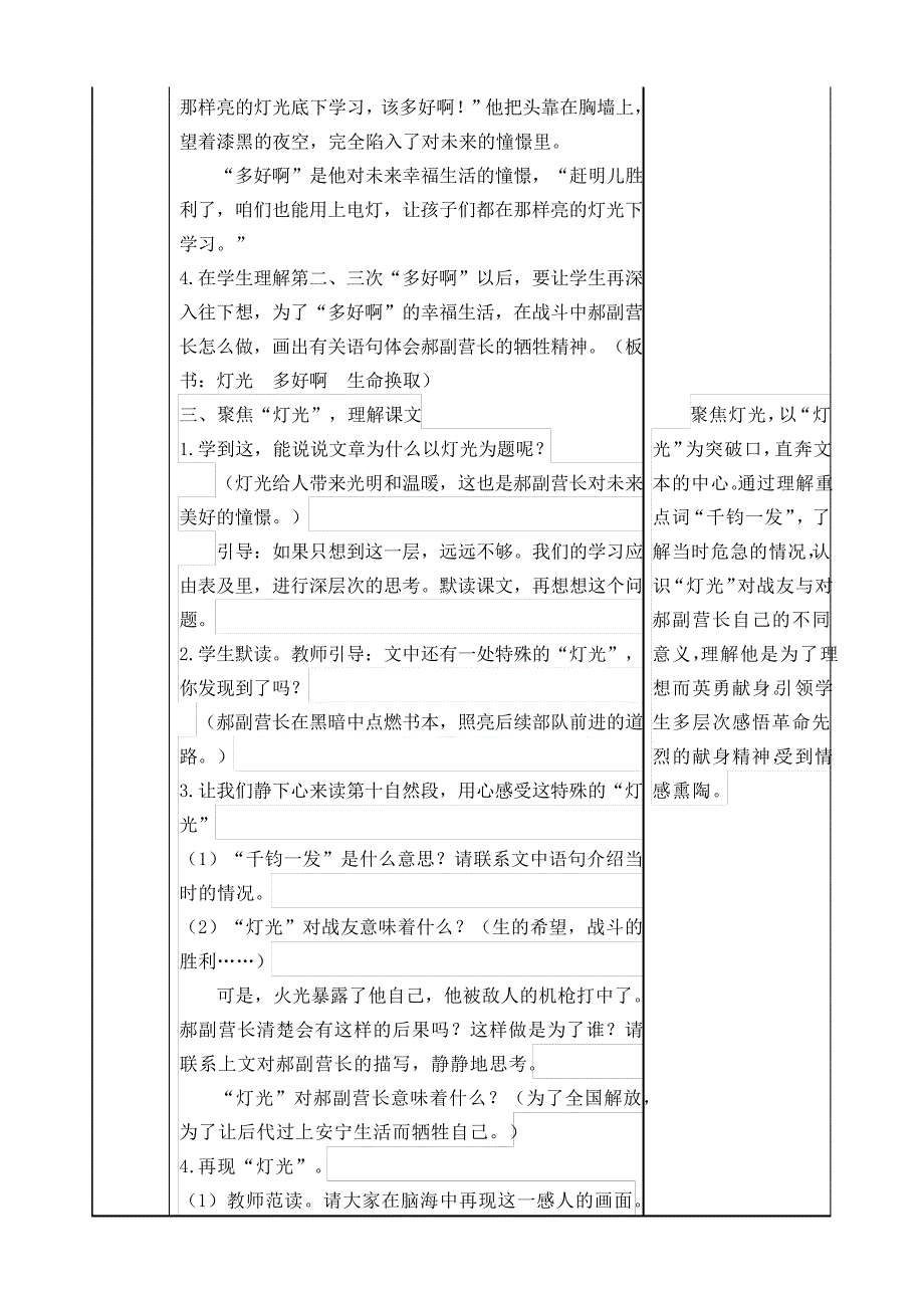 【表格式教案精品】部编版六年级上册8灯光_第3页