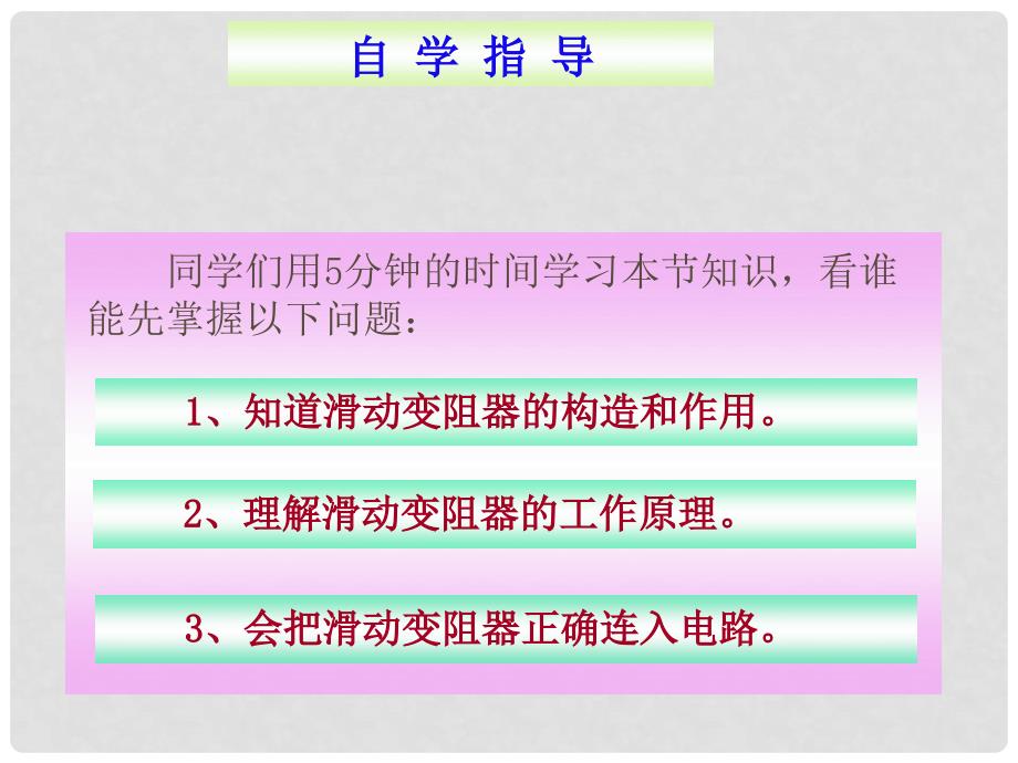 八年级物理下册 6.4 变阻器课件 人教新课标版_第2页