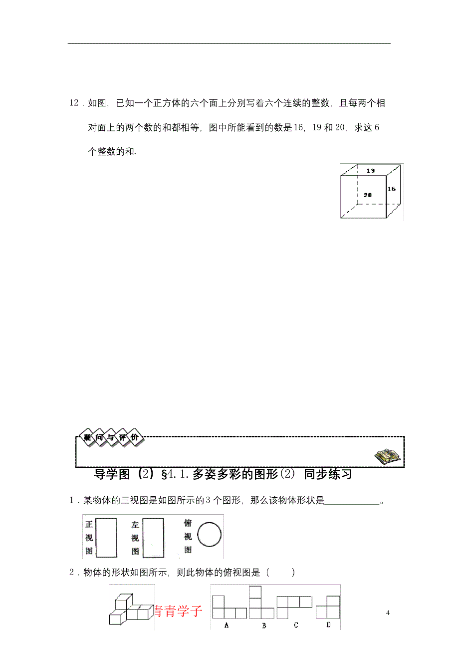 七年级数学上册-4.1.1多姿多彩的图形同步练习-人教新课标版_第4页