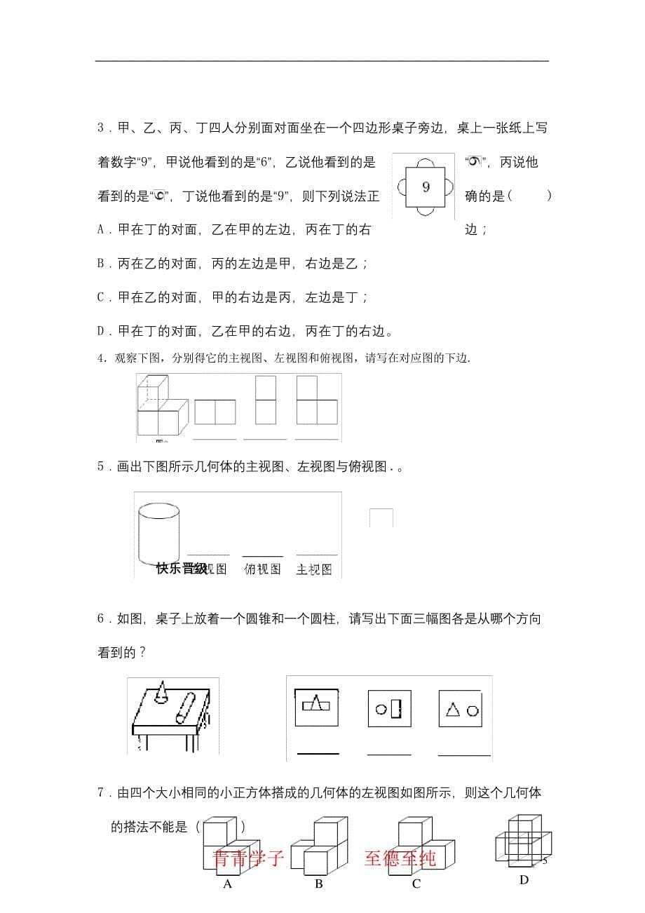 七年级数学上册-4.1.1多姿多彩的图形同步练习-人教新课标版_第5页