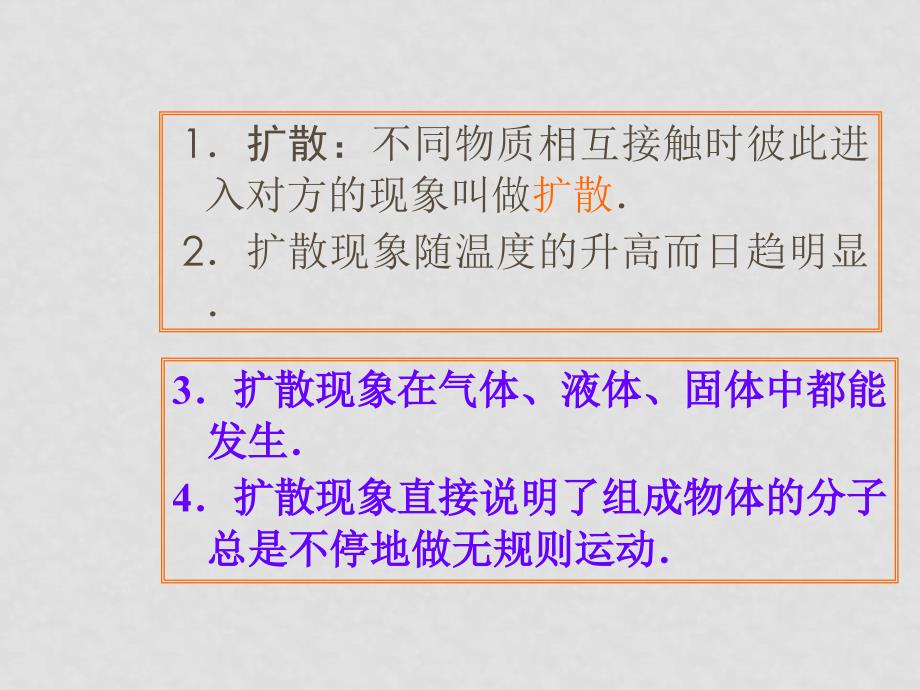 高一物理：7.2 分子的热运动 新课标人教版7.2 分子热运动课件_第3页